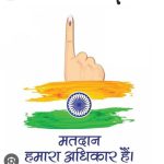 लोकसभा निर्वाचन 2024,भारत निर्वाचन आयोग द्वारा बस्तर संसदीय क्षेत्र के लिए मतदान का समय निर्धारित
