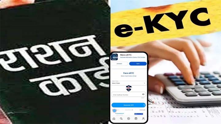 पीडीएस-के-अंतर्गत-प्रचलित-राशनकार्डो-मंे-दर्ज-सभी-सदस्यों-का-ई-केवायसी-जरूरी