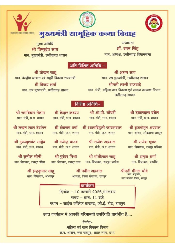 मुख्यमंत्री कन्या विवाह योजना में कल 10 फरवरी को प्रदेश के विभिन्न जिलों में 6,412 जोड़ो का होगा विवाह