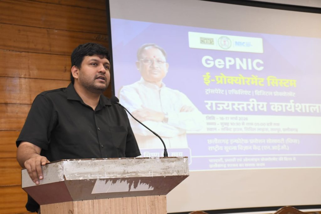 डिजिटल सुशासन और शासकीय खरीद में पारदर्शिता की ओर सशक्त कदम