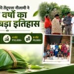 बीजापुर ने रचा इतिहास : तेंदूपत्ता नीलामी में वर्षों का सर्वाधिक रिकॉर्ड मूल्य, वन मंत्री केदार कश्यप ने दी बधाई