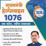 मुख्यमंत्री  विष्णुदेव साय के नेतृत्व में सुशासन को मिल रही नई मजबूती