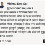 डबल इंजन सरकार में चिकित्सा शिक्षा का ऐतिहासिक विस्तार, छत्तीसगढ़ को मिले 5 नए शासकीय मेडिकल कॉलेज
