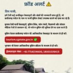 छत्तीसगढ़ पर्यटन बुकिंग के नाम पर फर्जीवाड़े से सावधान