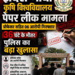 इंदिरा गांधी कृषि विश्वविद्यालय पेपर लीक मामला
