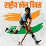 राज्य शासन द्वारा खेल अलंकरणों के लिए चयनित खिलाड़ियों की सूची जारी